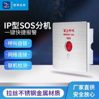 IP网络SOS紧急呼叫系统_报警联动_厂家直供