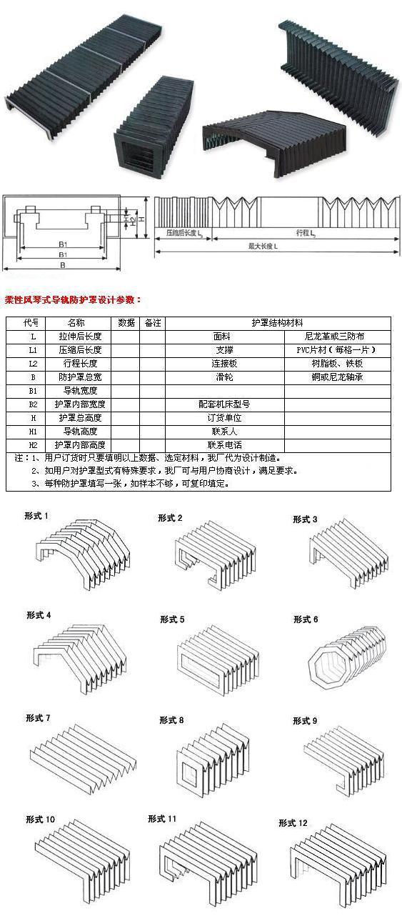 风琴导轨防护罩