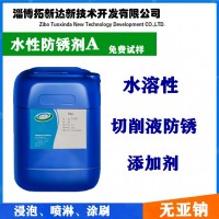水性防锈剂 水溶性防锈剂 不含亚硝酸钠的防锈剂切削液防锈剂